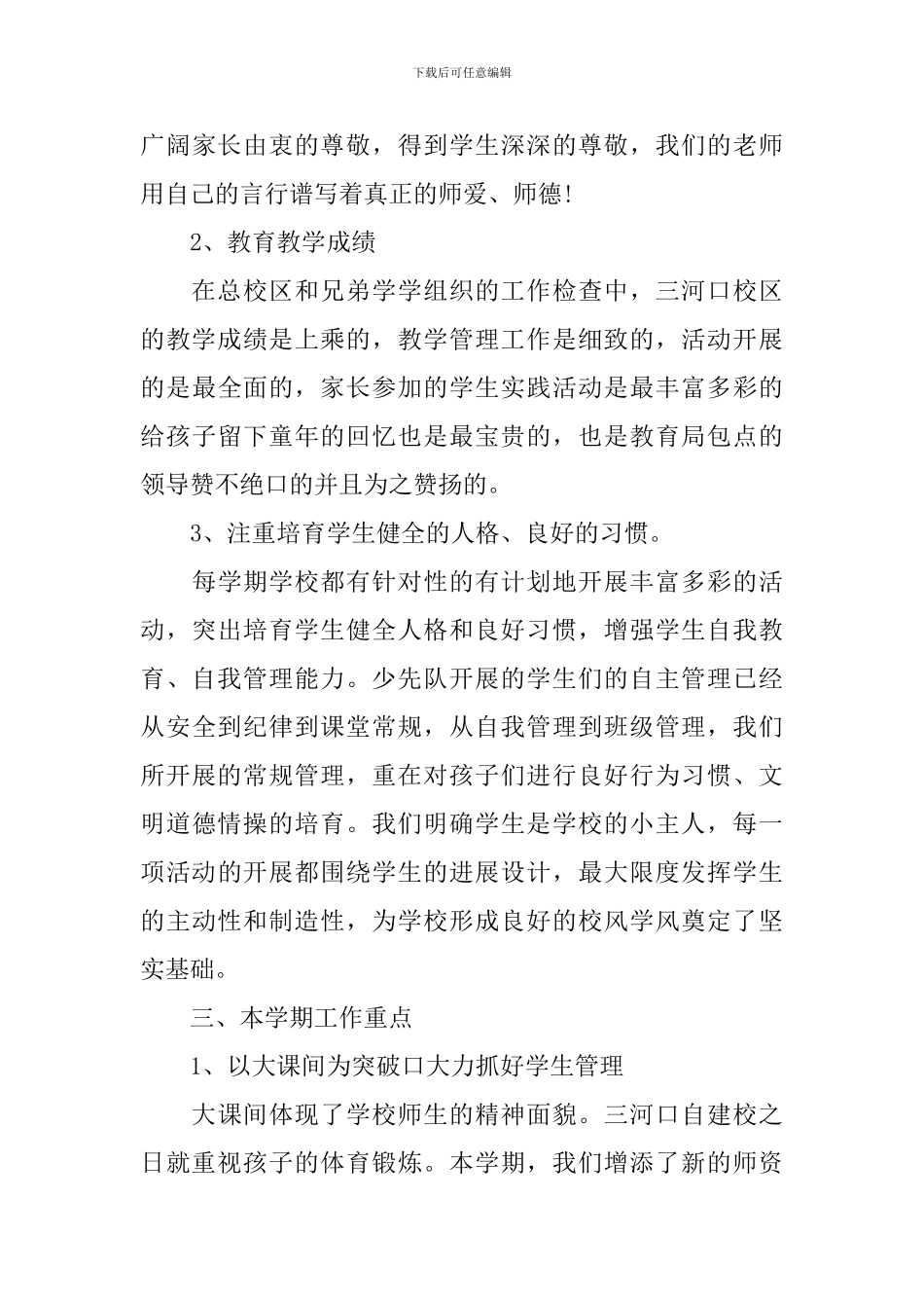 家长学校开班讲话稿_第3页