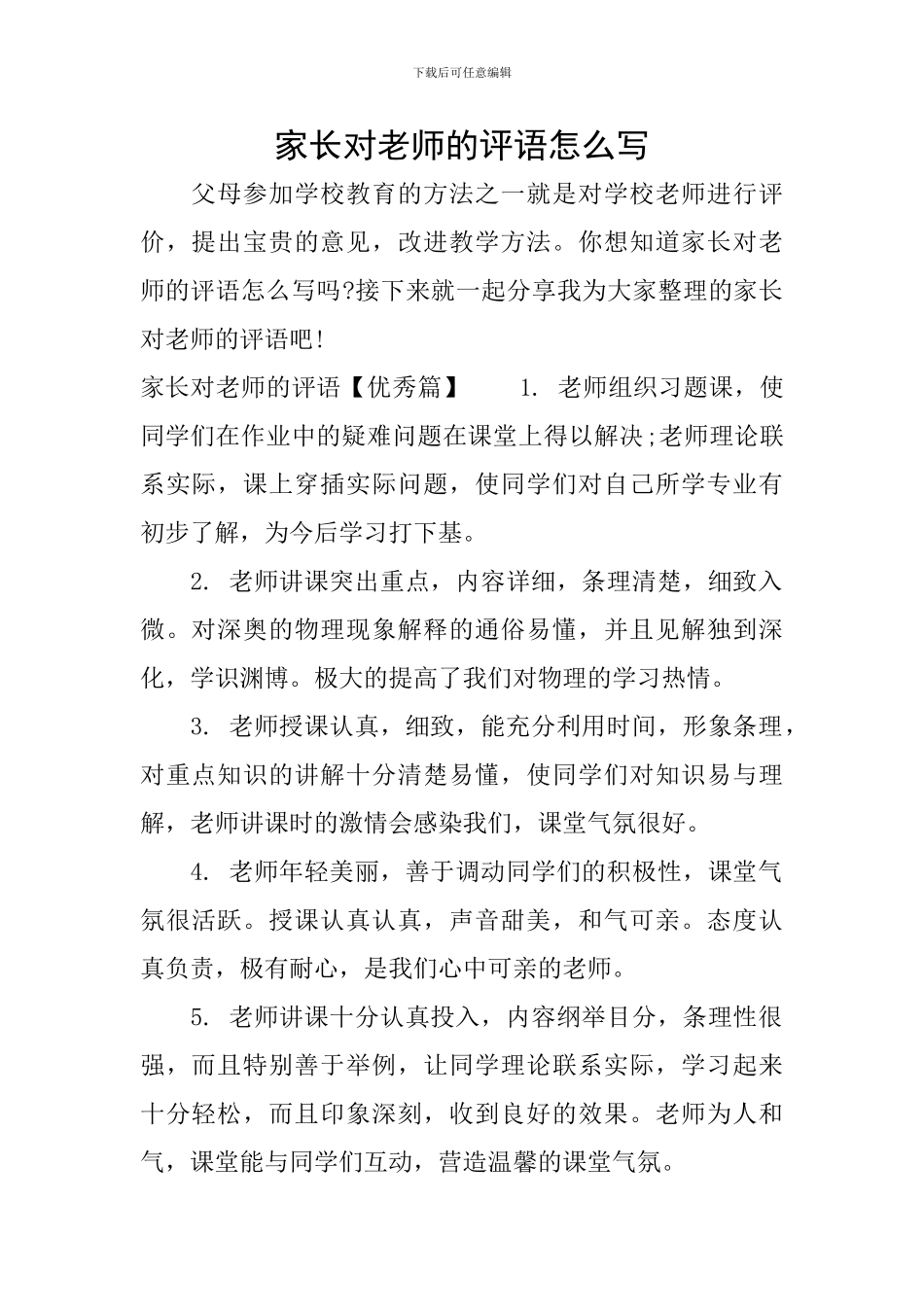家长对教师的评语怎么写_第1页