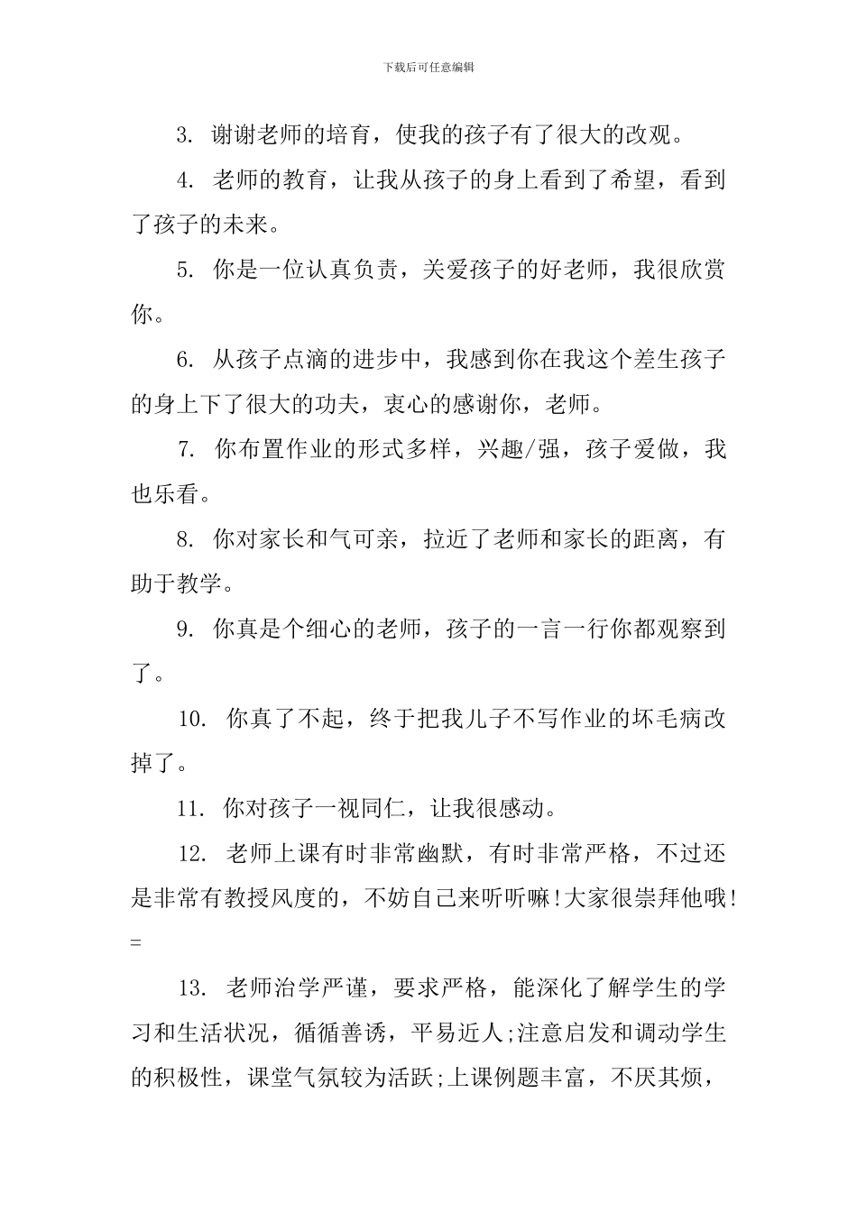 家长对教师的评语怎么写_第3页