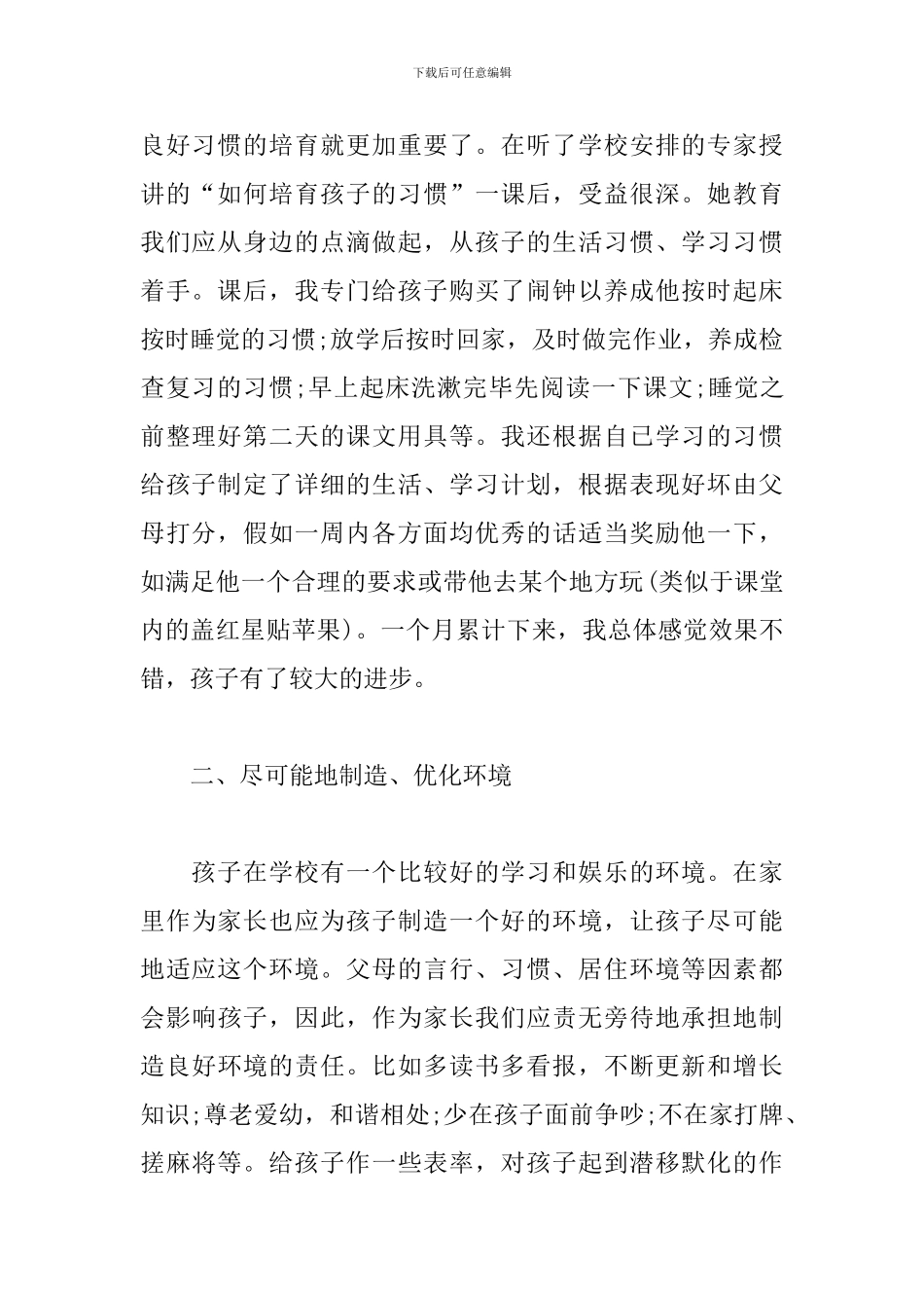 家长学校心得体会怎么写_第2页