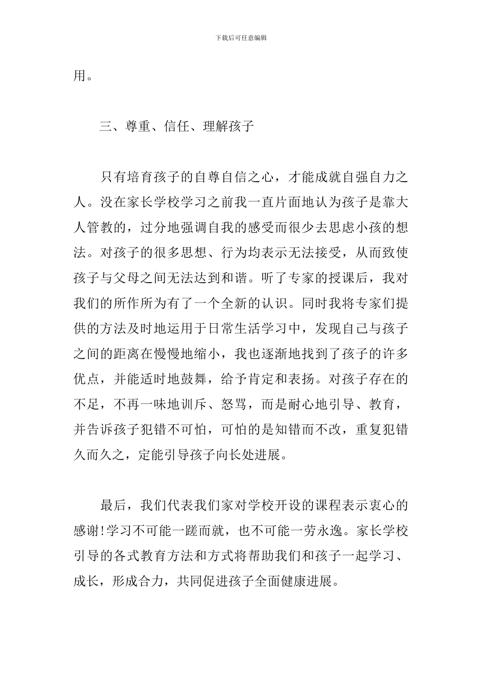 家长学校心得体会怎么写_第3页