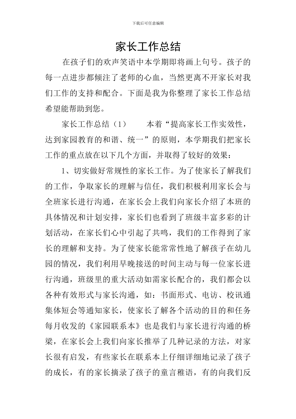 家长工作总结_第1页