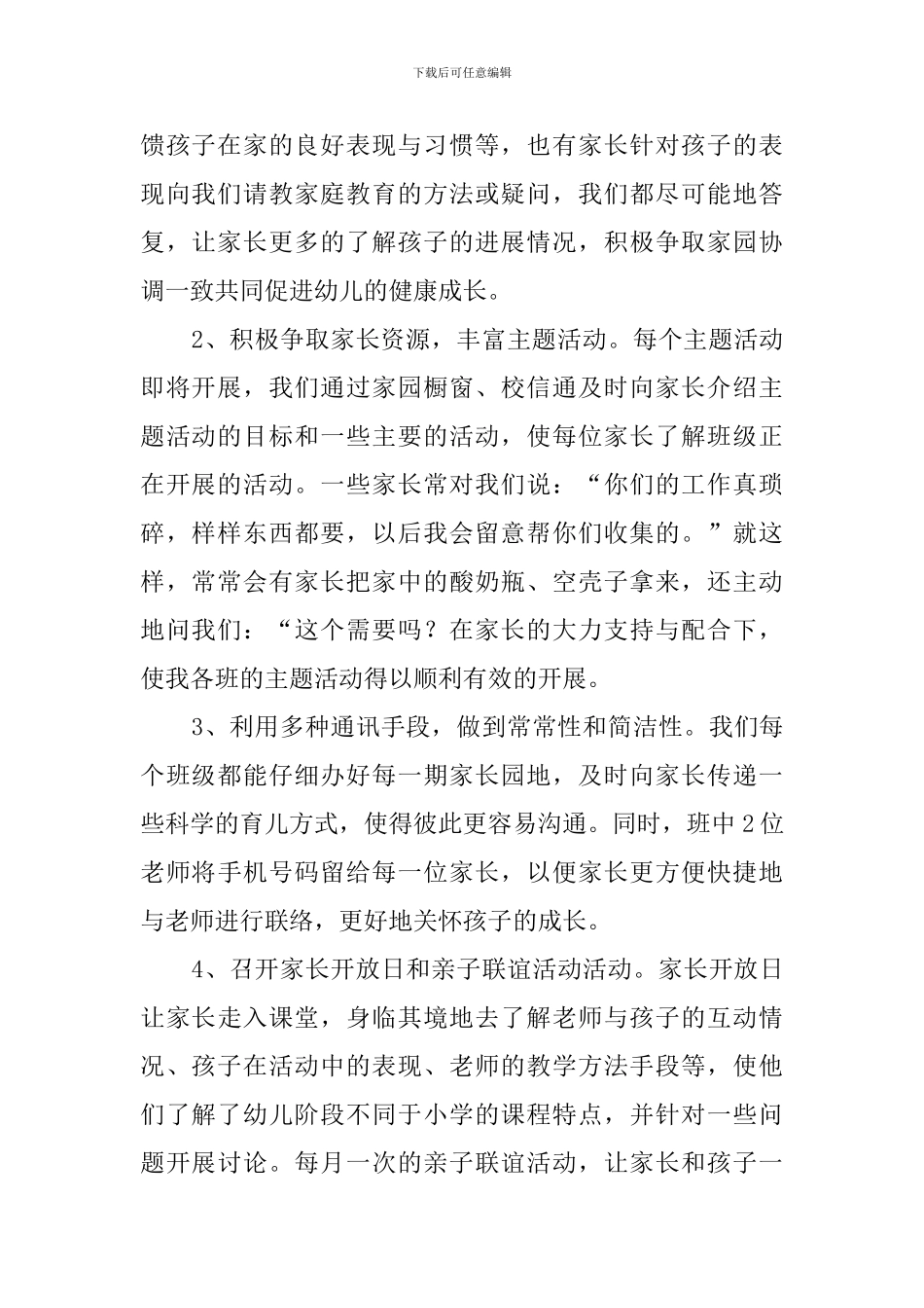 家长工作总结_第2页