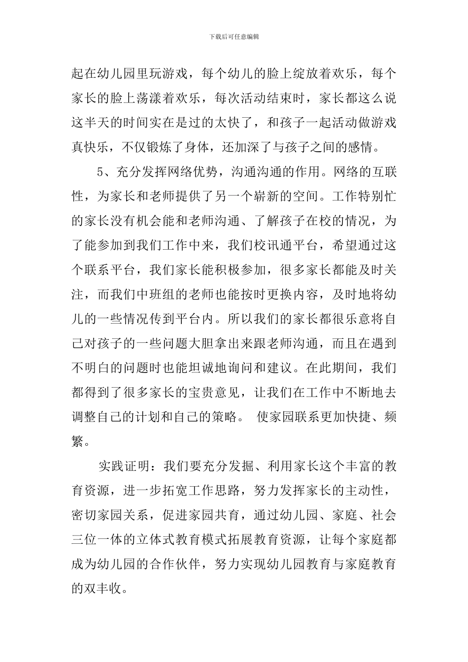 家长工作总结_第3页