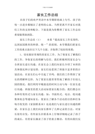 家长工作总结