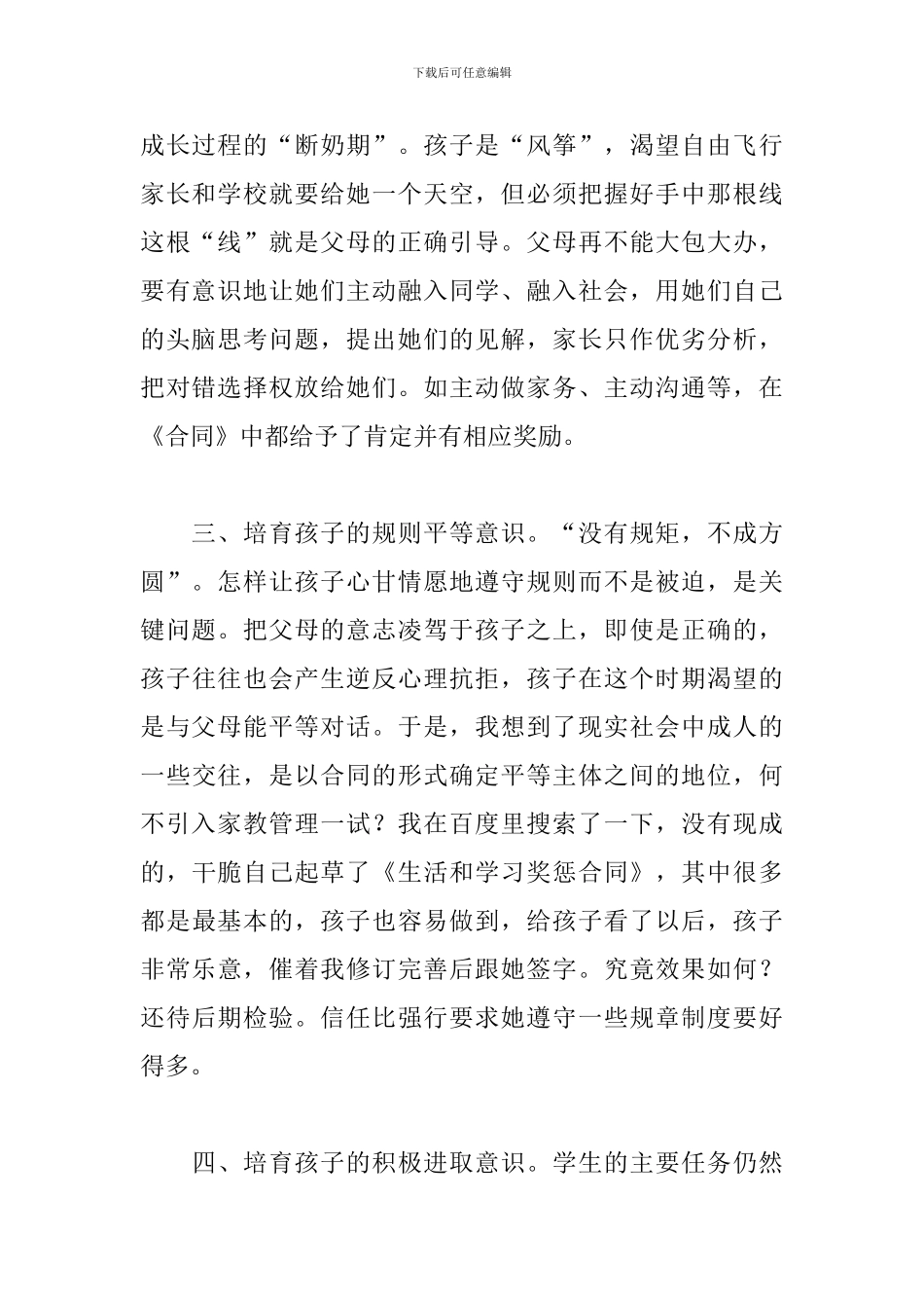 家长学校心得体会范文5篇_第2页