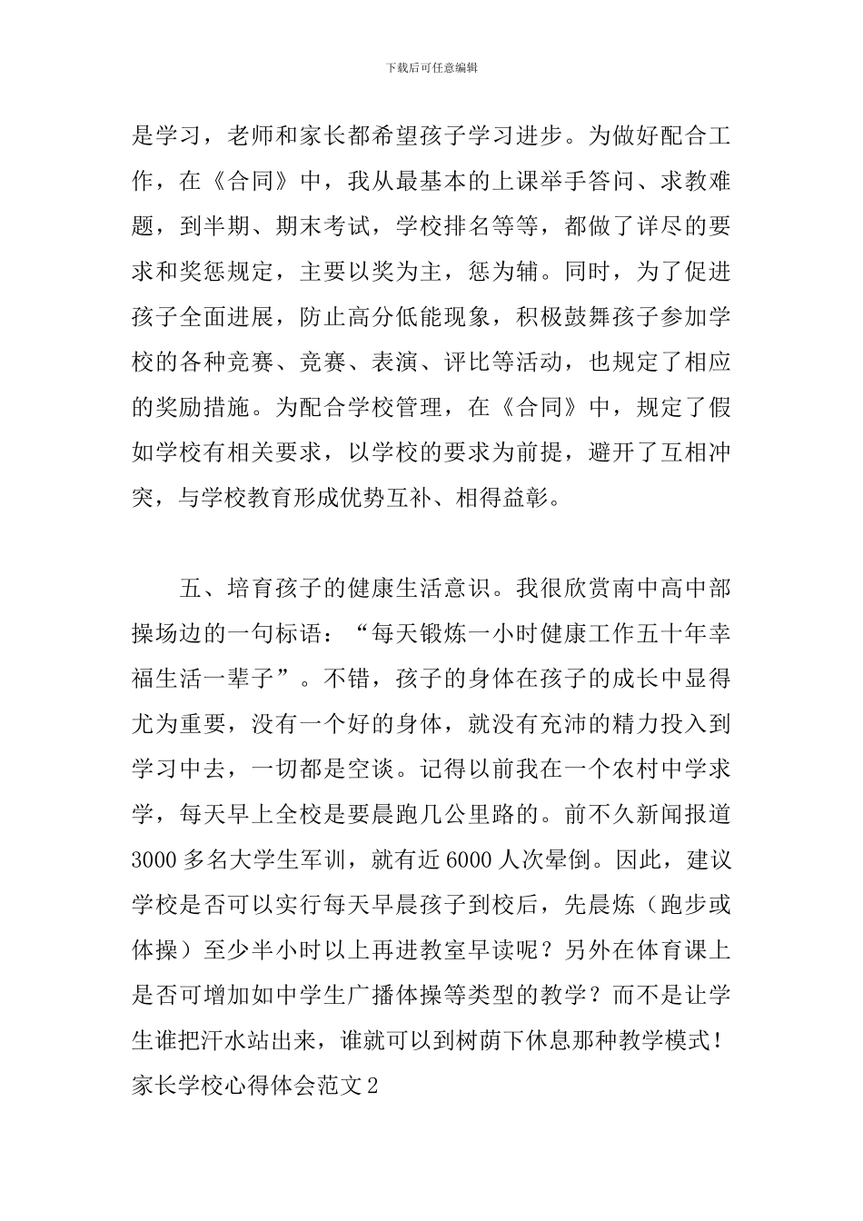 家长学校心得体会范文5篇_第3页