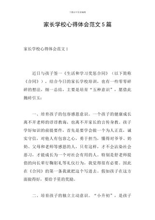 家长学校心得体会范文5篇