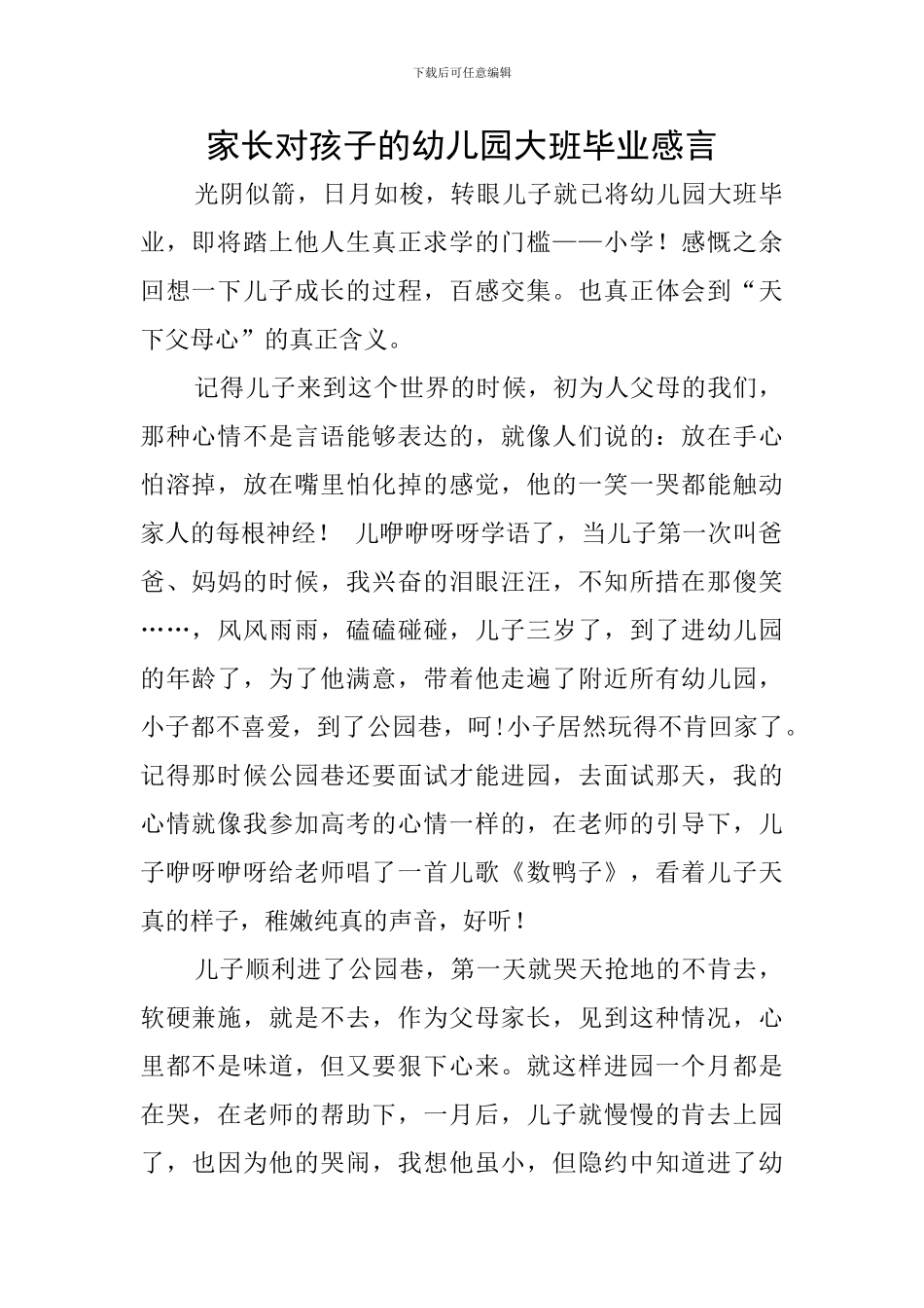 家长对孩子的幼儿园大班毕业感言_第1页