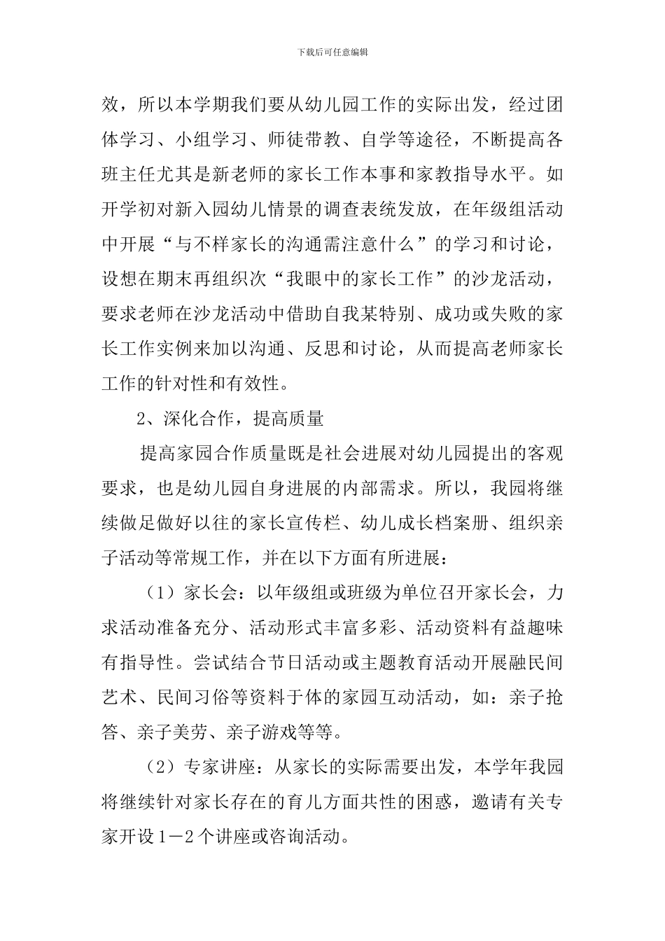 家长学校教学计划_第2页