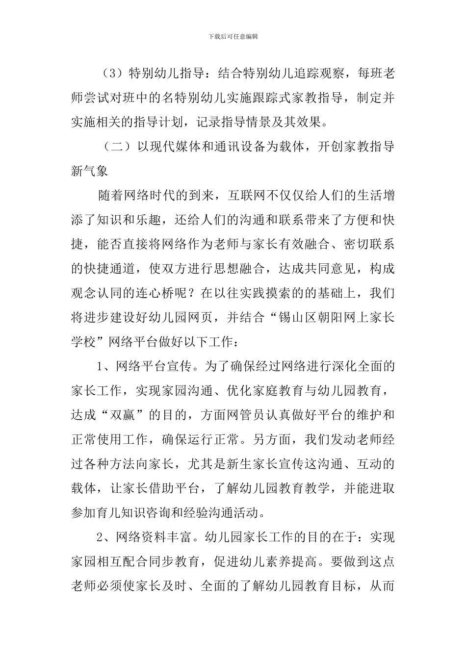 家长学校教学计划_第3页