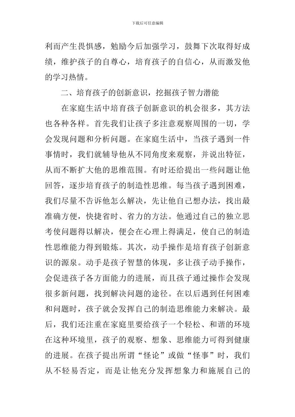 家长教育孩子的心得体会范文推荐_第2页