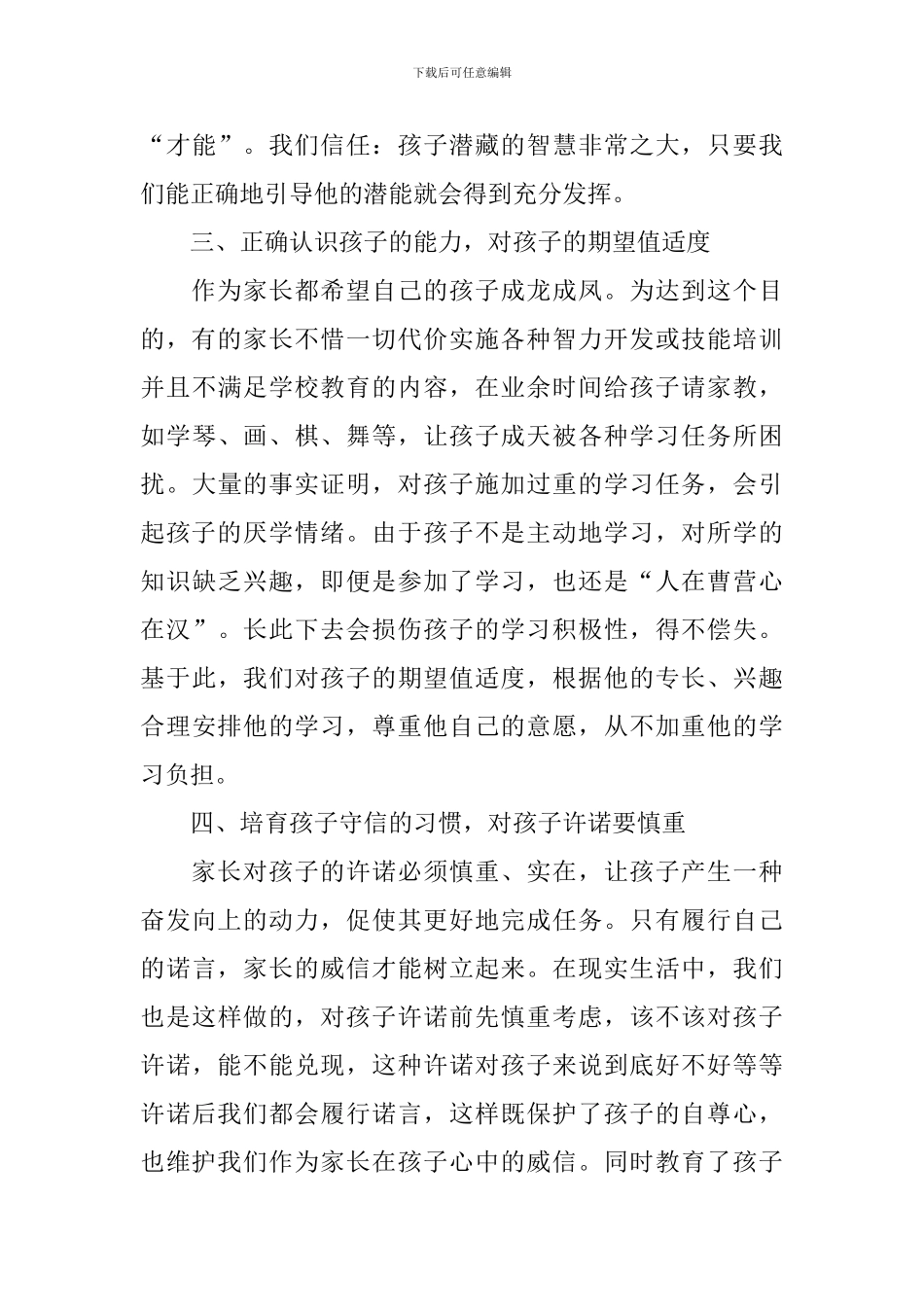 家长教育孩子的心得体会范文推荐_第3页