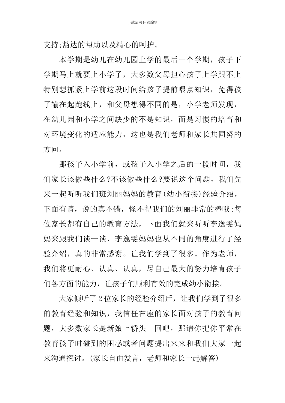 家长开放日园长发言稿_第2页