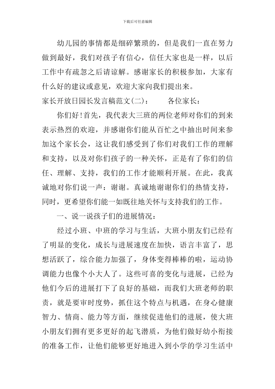 家长开放日园长发言稿_第3页