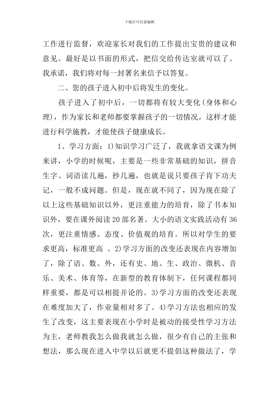 家长座谈会上的校长讲话稿_第2页