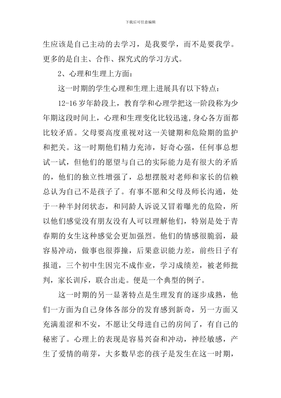 家长座谈会上的校长讲话稿_第3页