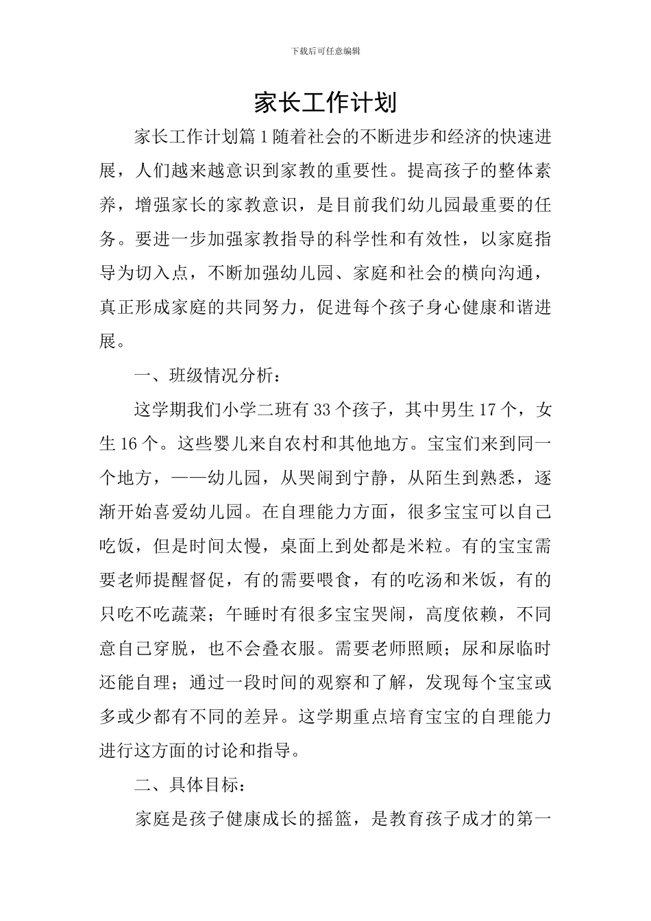 家长工作计划_第1页