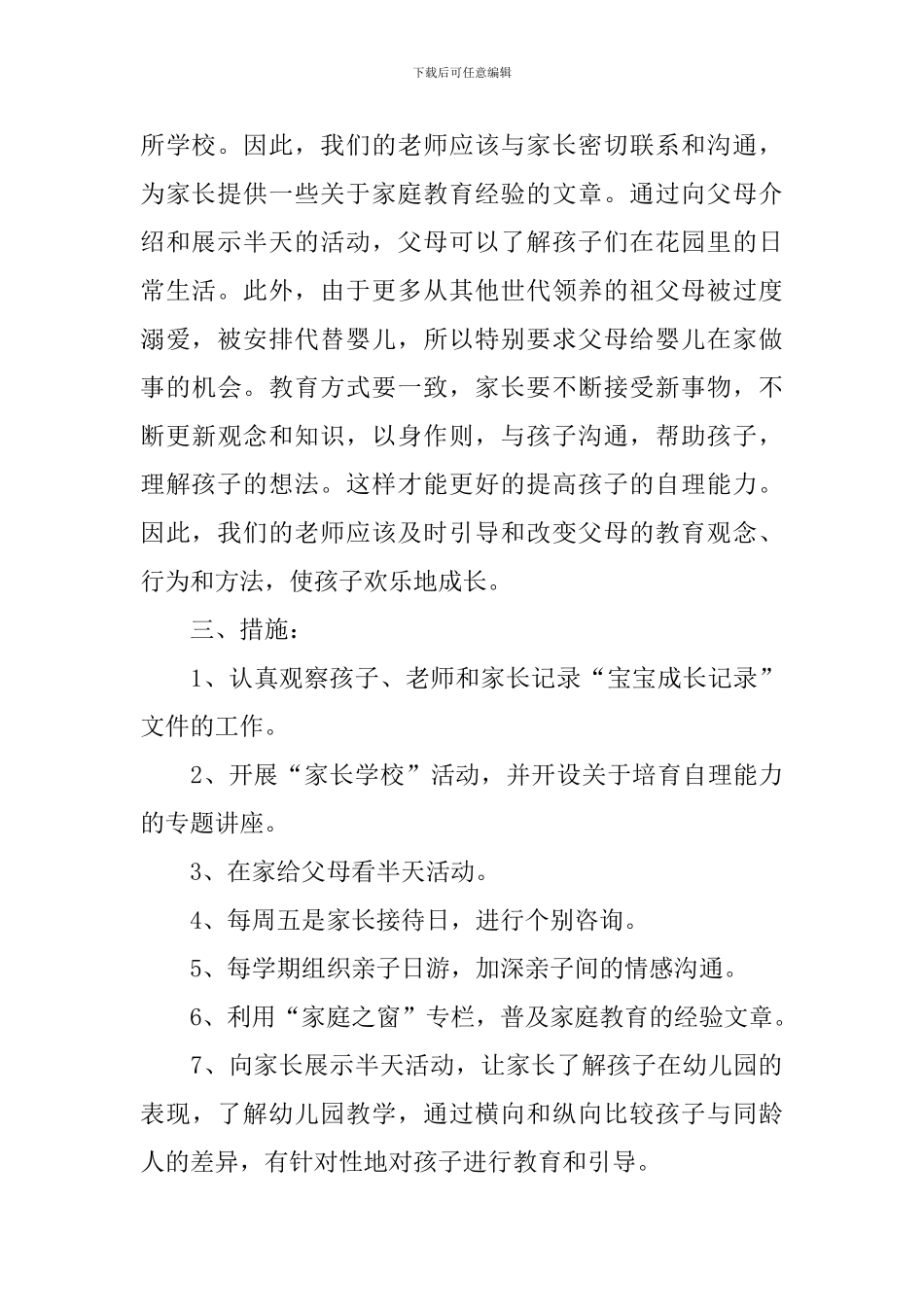 家长工作计划_第2页