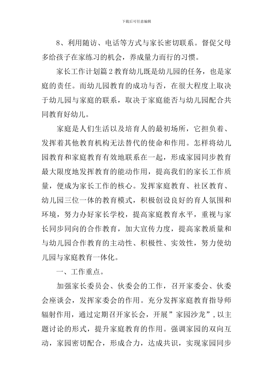 家长工作计划_第3页