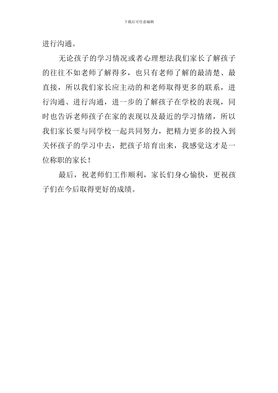 家长座谈会的家长发言稿_第3页