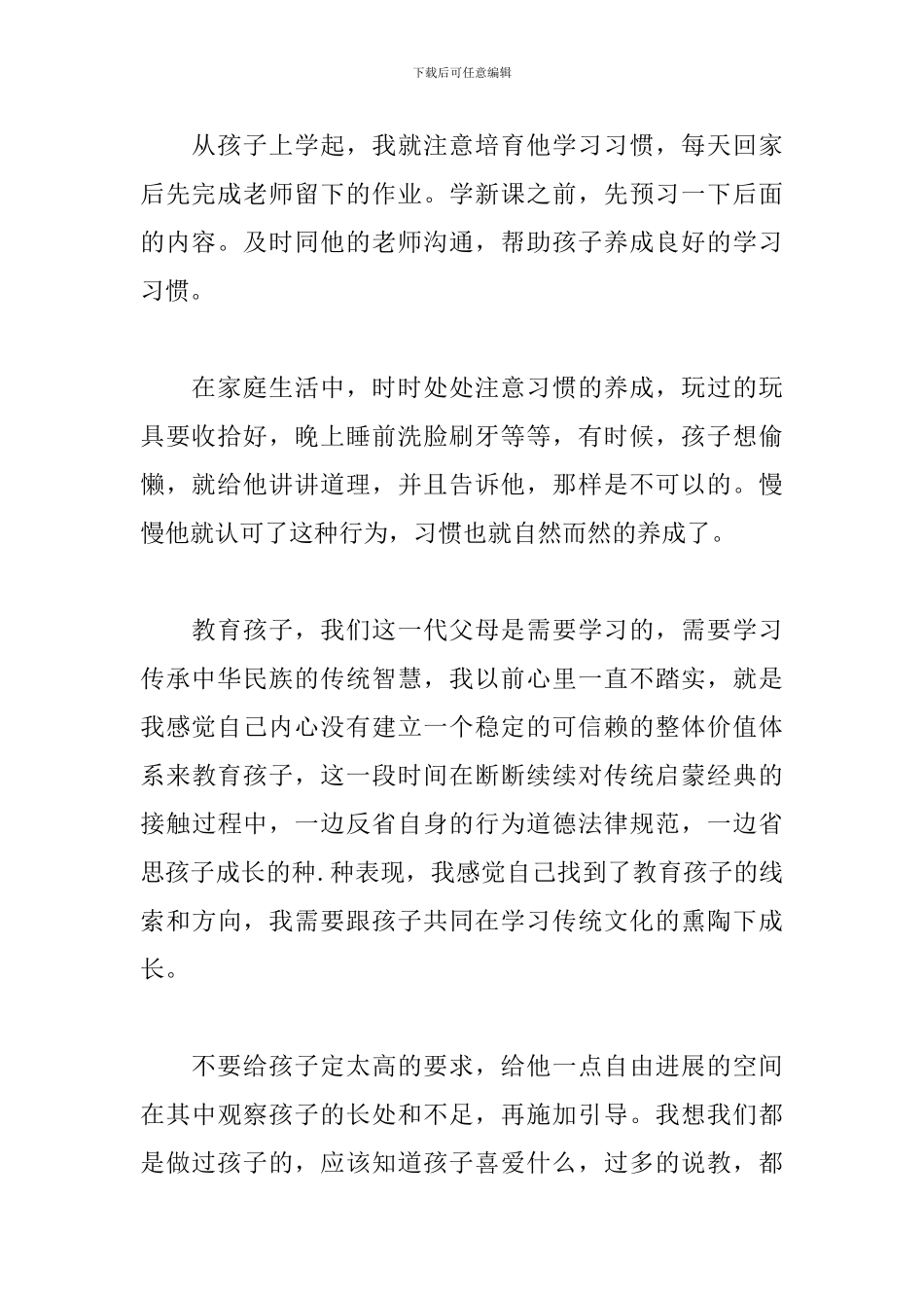 家长幼儿教育心得_第2页