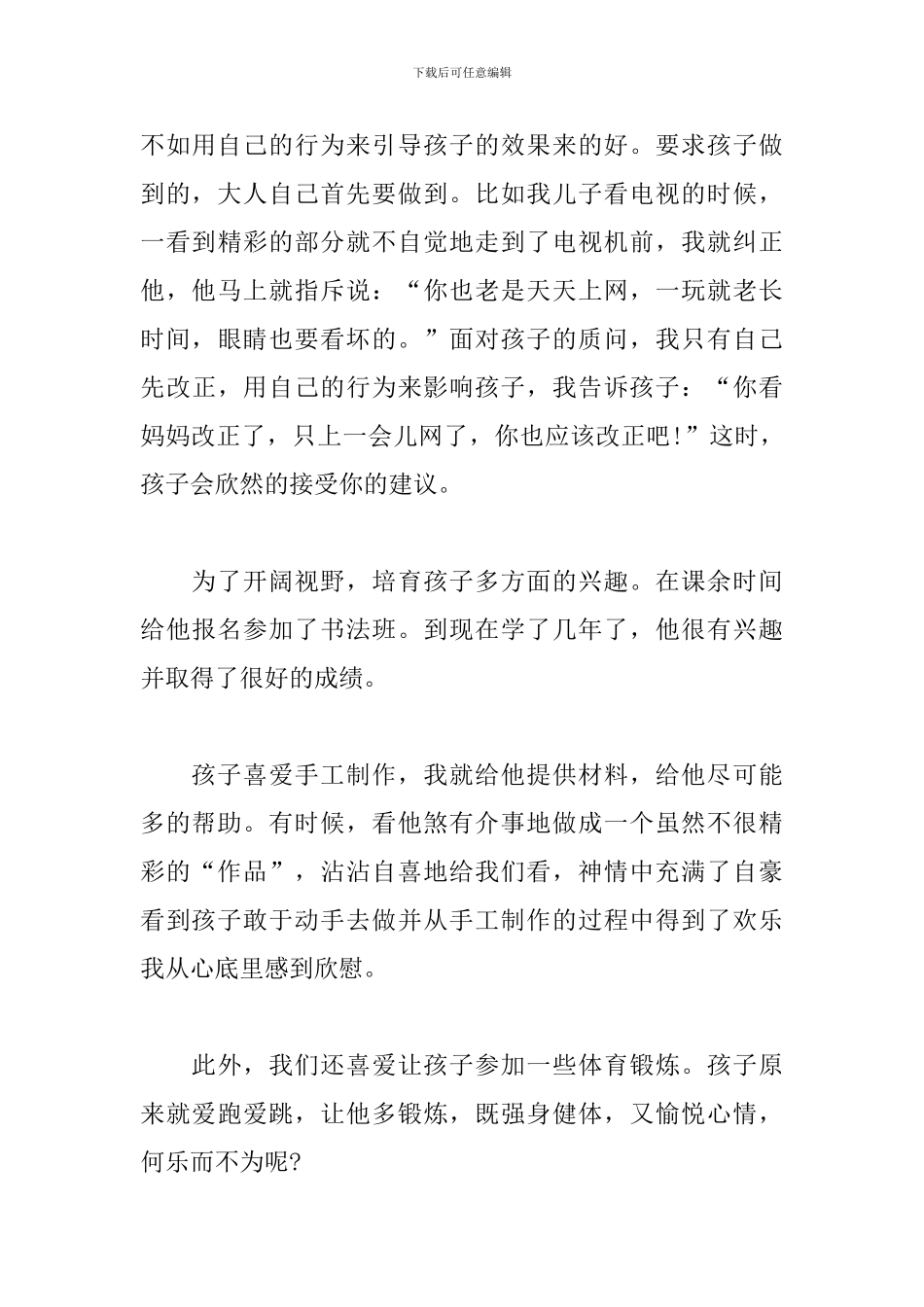 家长幼儿教育心得_第3页