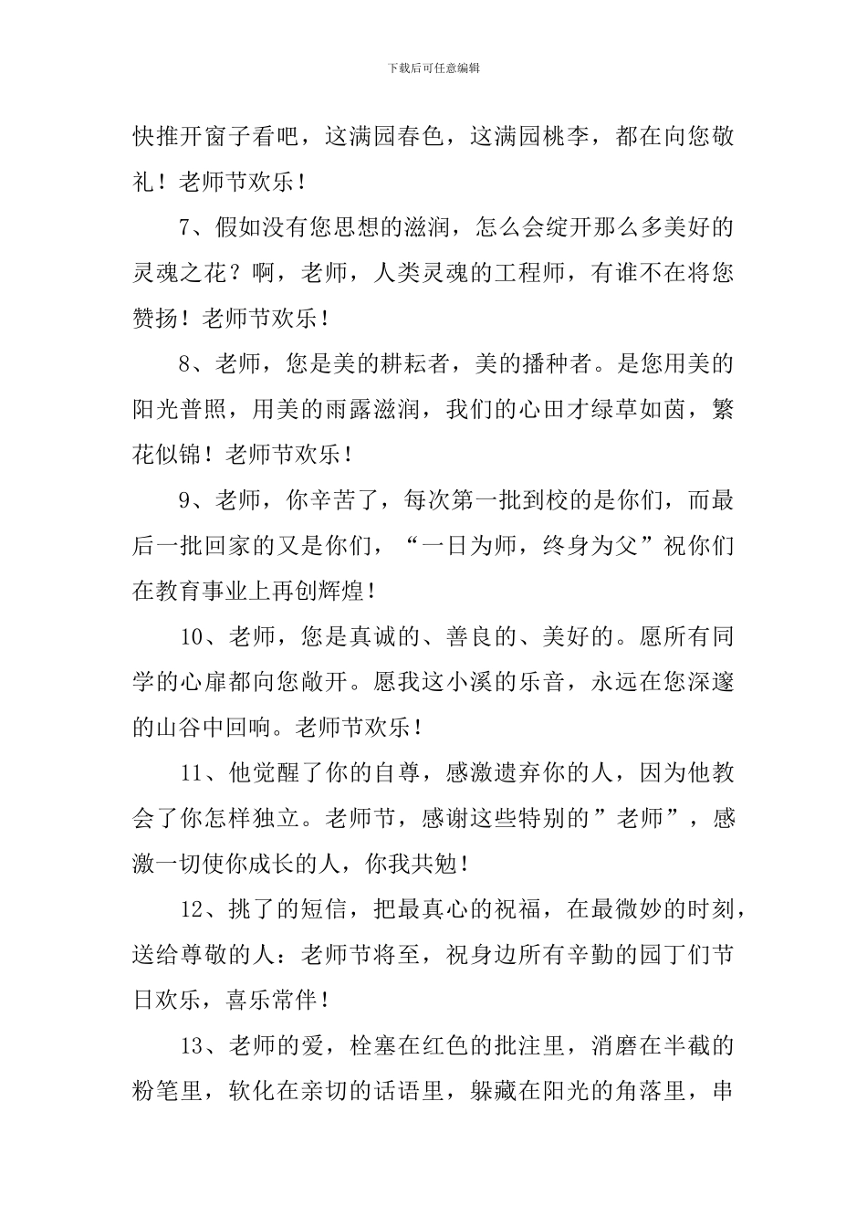 家长祝老师教师节快乐祝福语_第2页