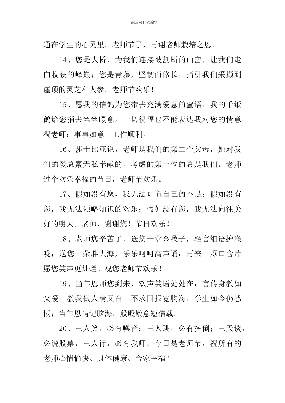 家长祝老师教师节快乐祝福语_第3页