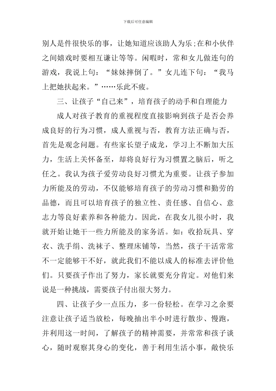 家长教育小孩的心得体会1300字_第2页