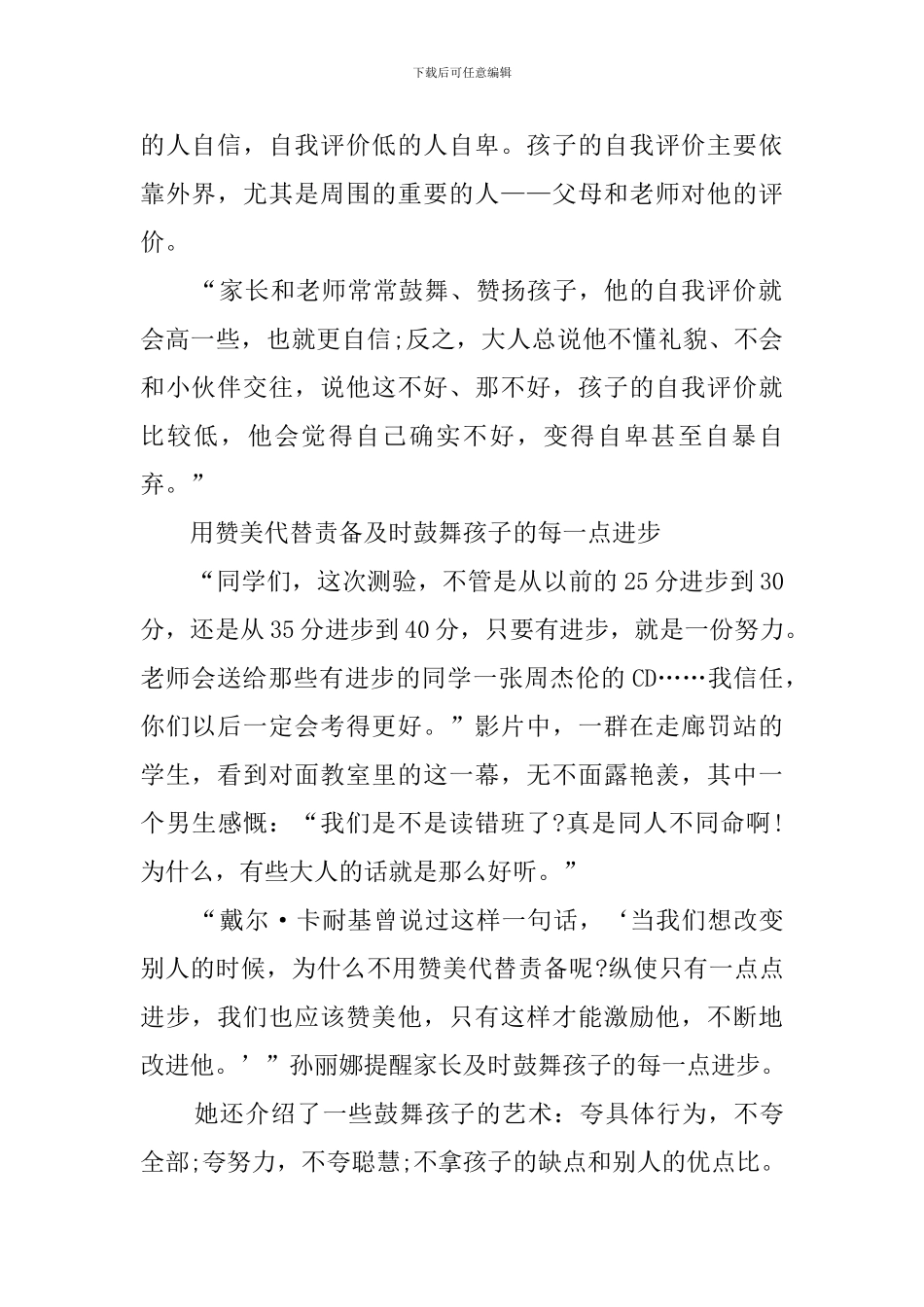 家长经常鼓励会提高孩子自我评价范文_第2页
