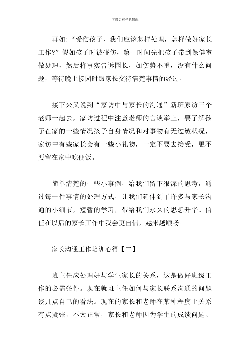 家长沟通工作培训心得汇总_第2页