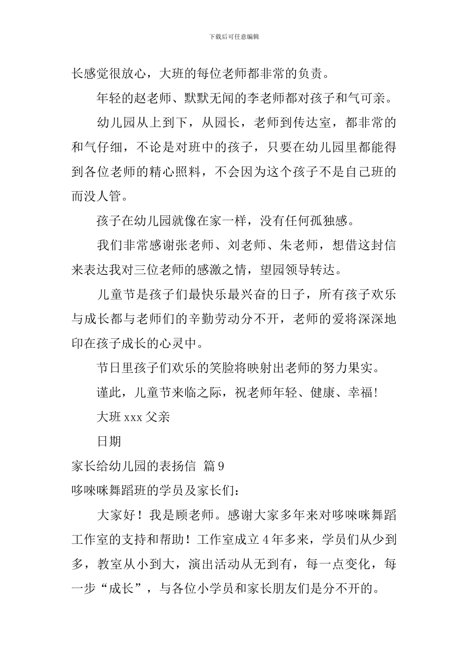 家长给幼儿园的表扬信-0_第2页