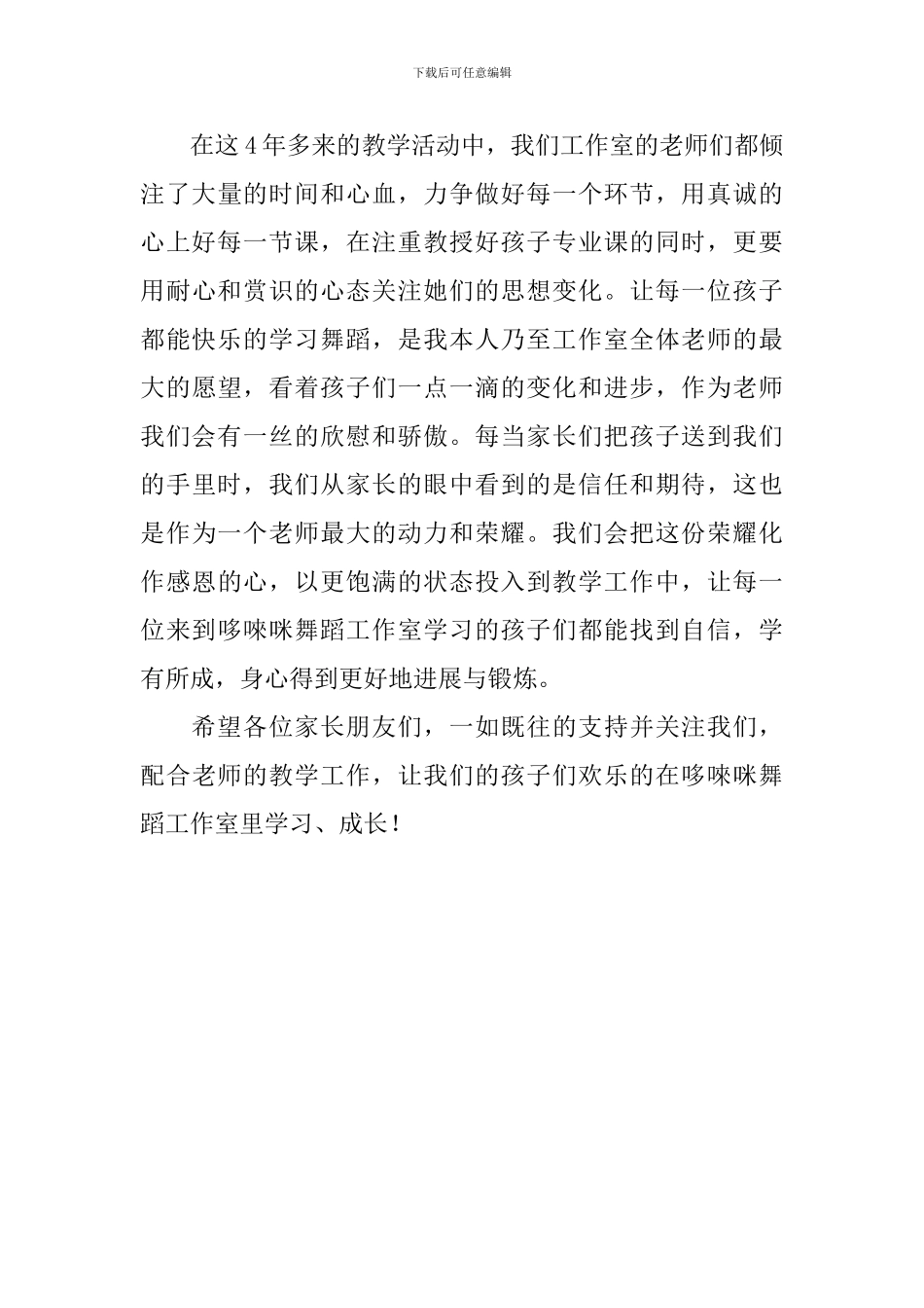 家长给幼儿园的表扬信-0_第3页