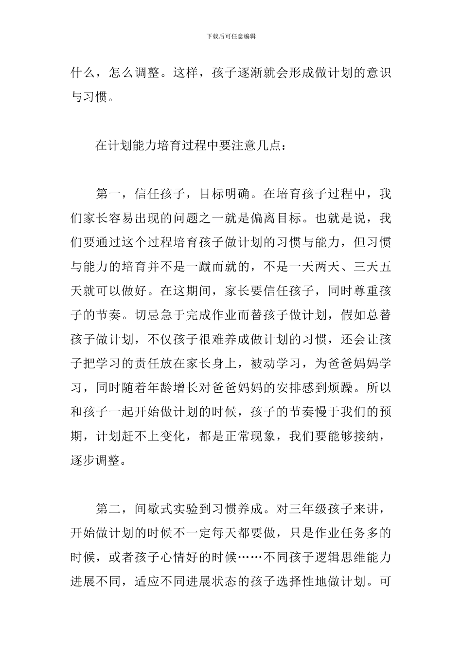 家长教育心得体会怎么写？精编范例为您奉上_第2页
