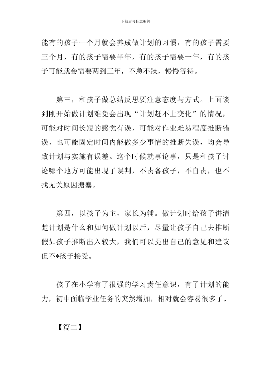 家长教育心得体会怎么写？精编范例为您奉上_第3页