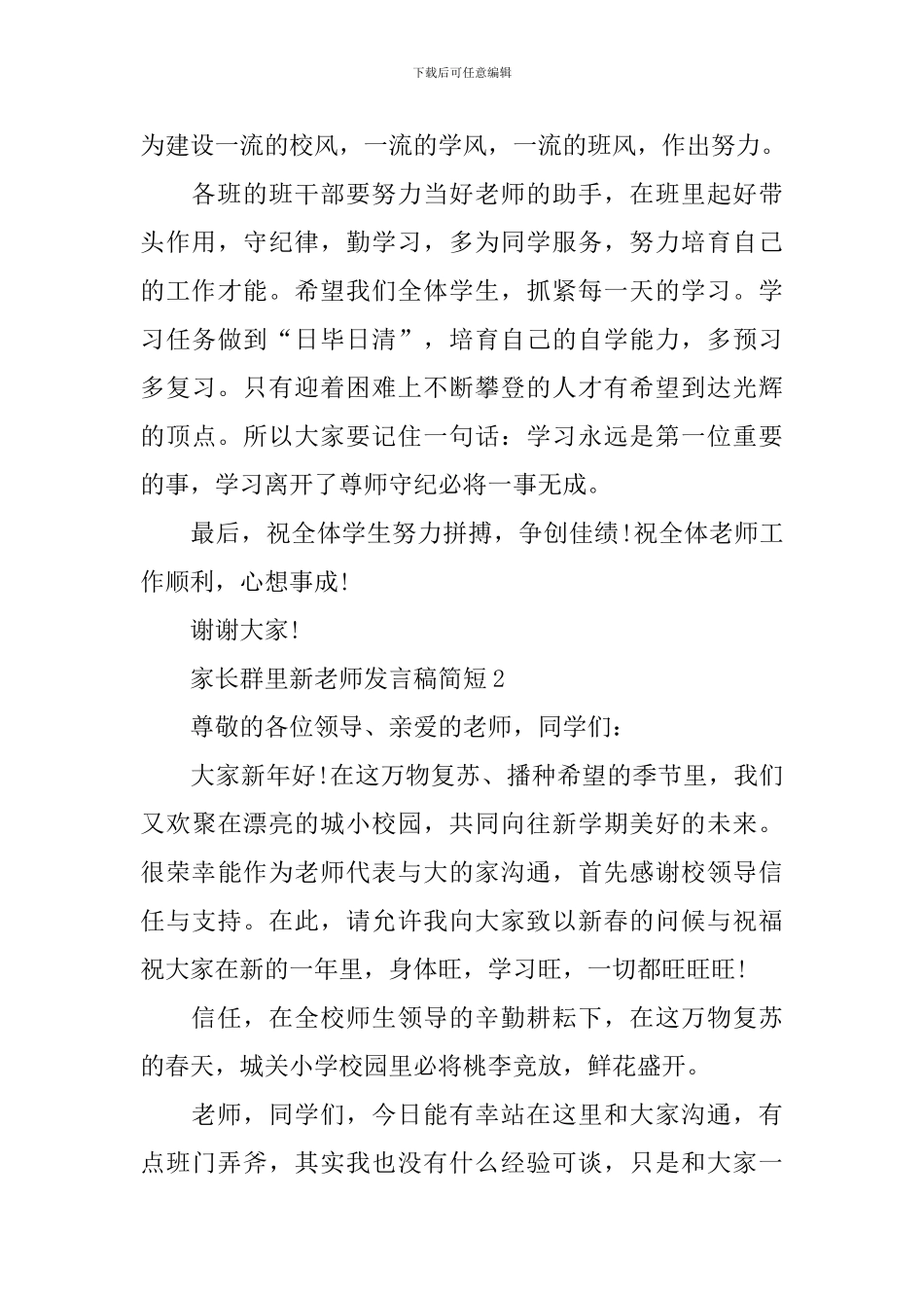 家长群里新老师发言稿简短_第3页