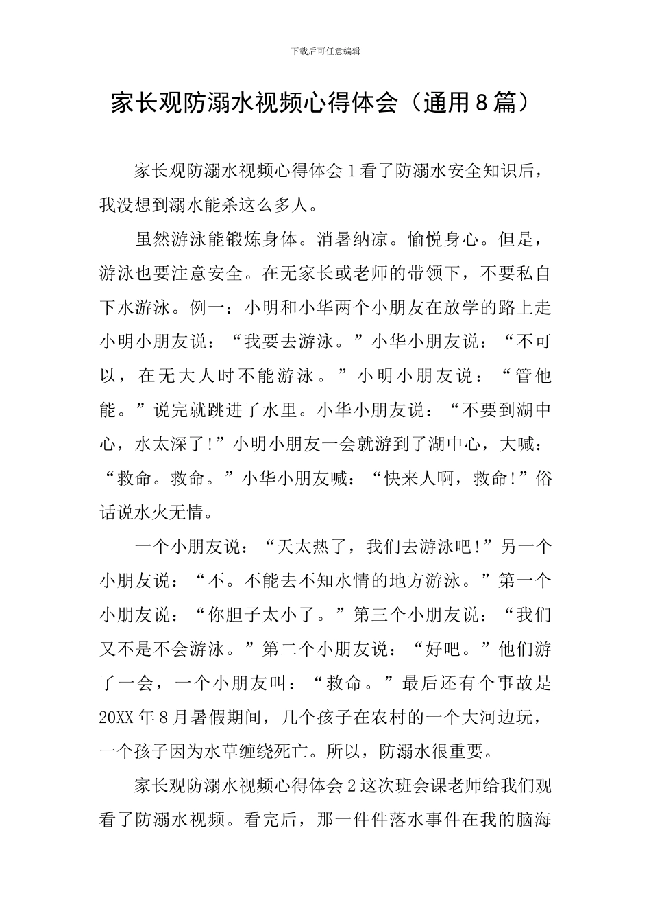 家长观防溺水视频心得体会_第1页