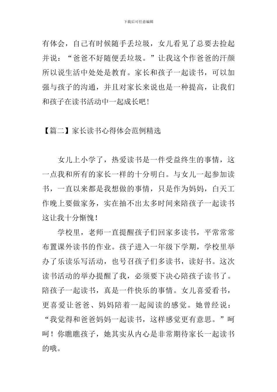 家长读书心得体会范例精选_第3页