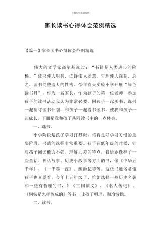 家长读书心得体会范例精选