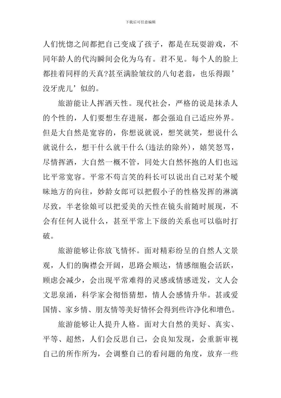 家长陪孩子旅游心得体会700字_第2页