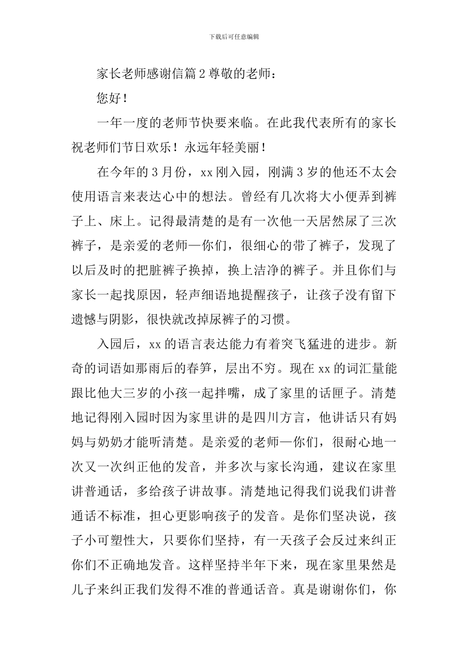 家长老师感谢信_第2页