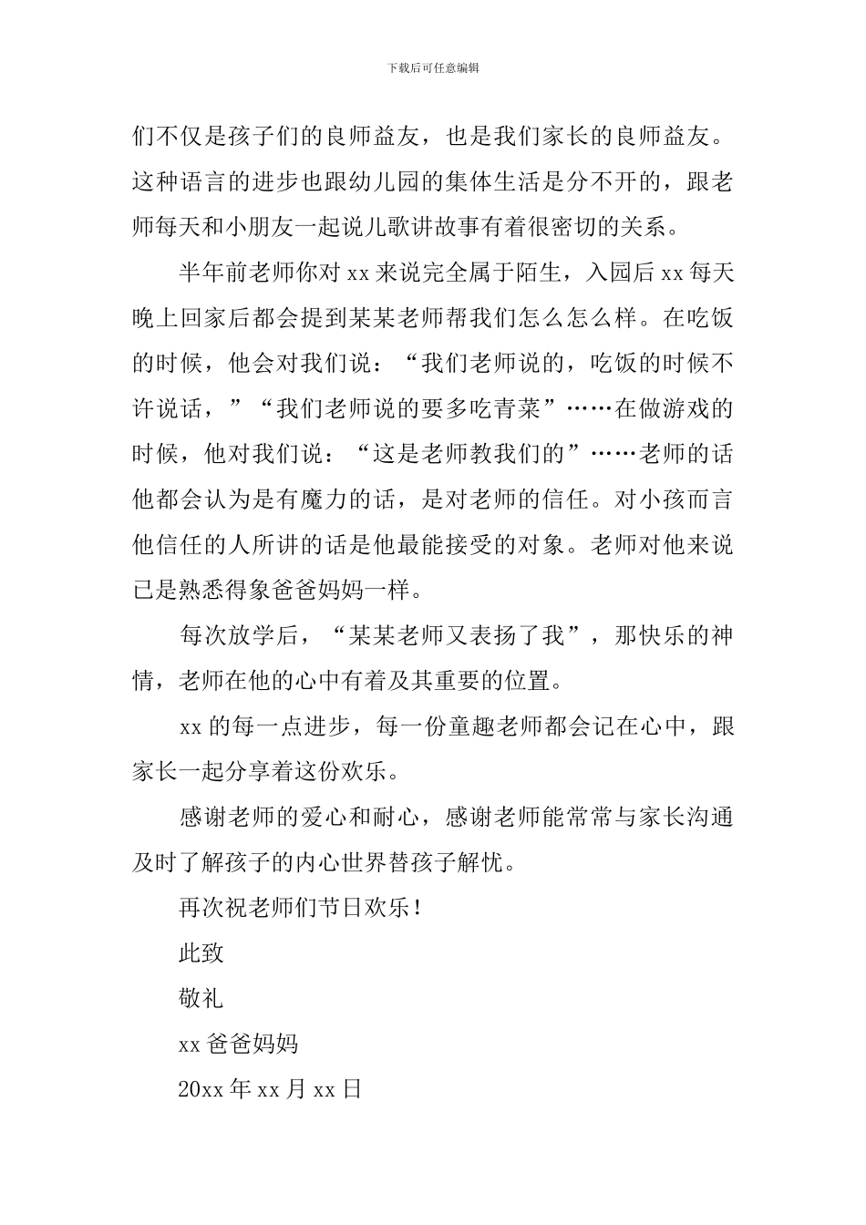 家长老师感谢信_第3页