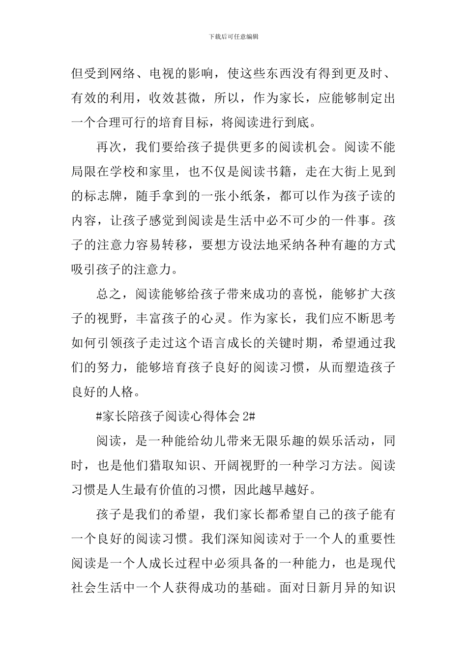 家长陪孩子阅读心得体会范文_第2页