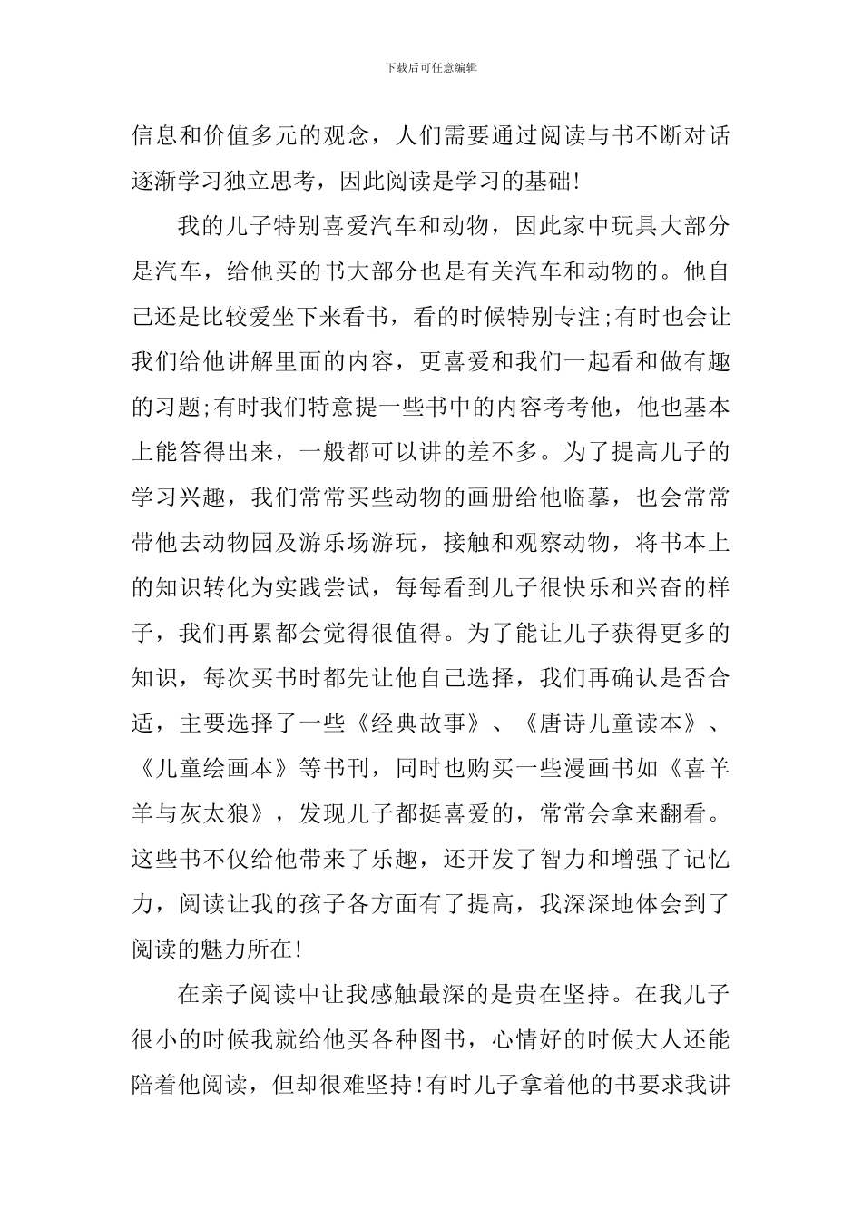 家长陪孩子阅读心得体会范文_第3页
