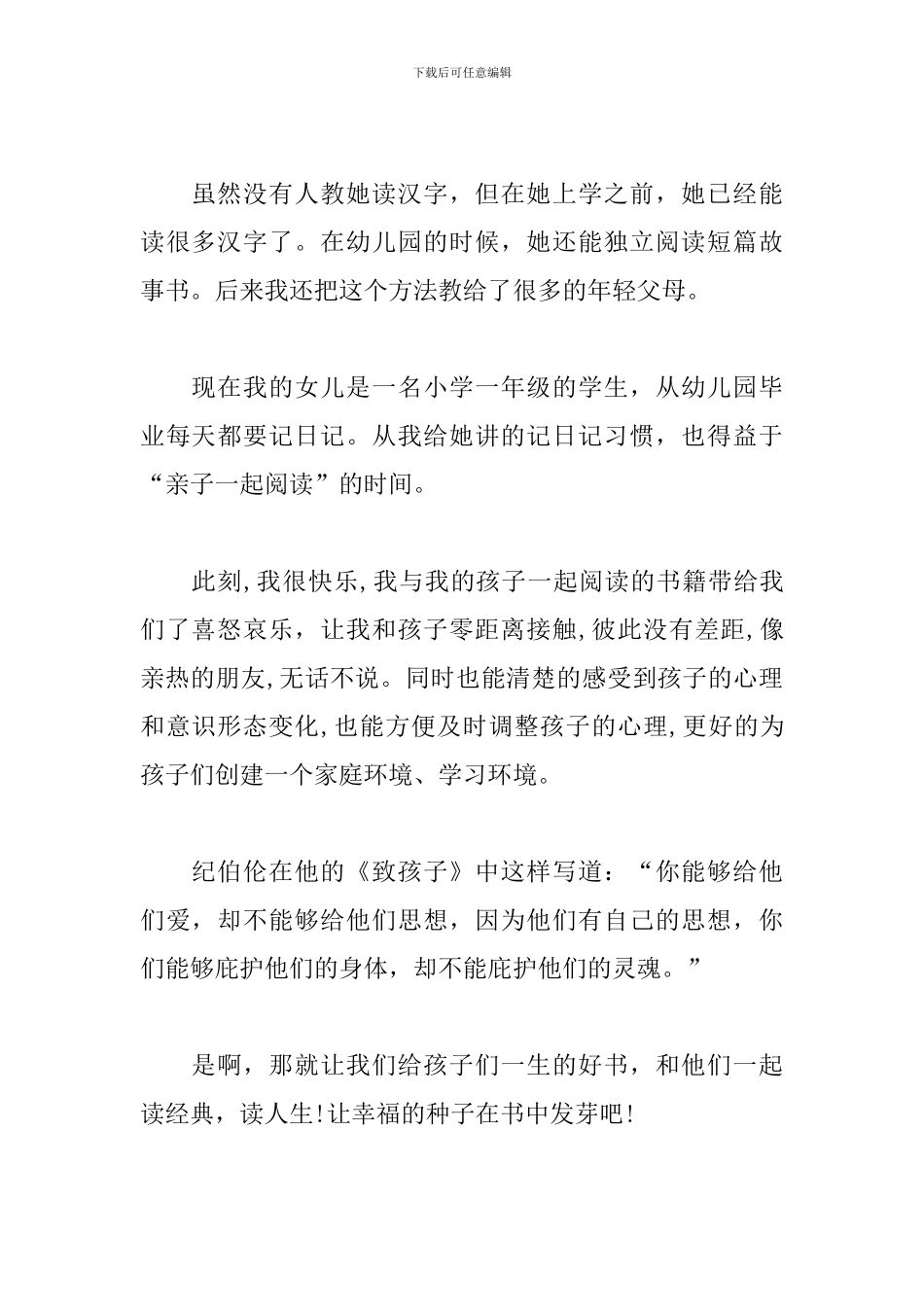 家长读书心得怎么写？范文三篇奉上_第2页