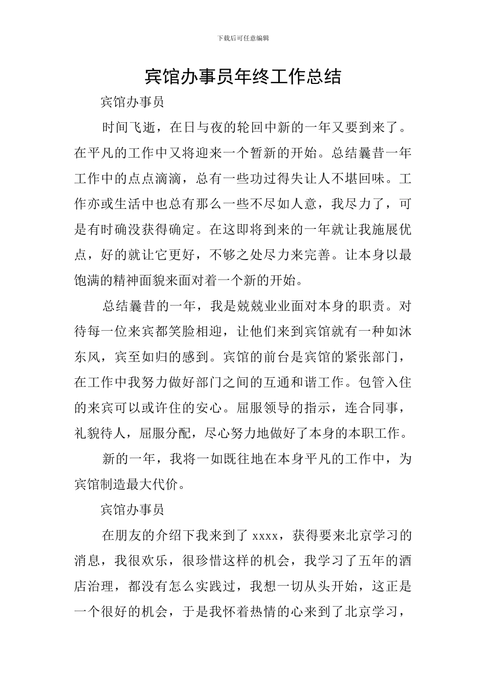 宾馆办事员年终工作总结_第1页