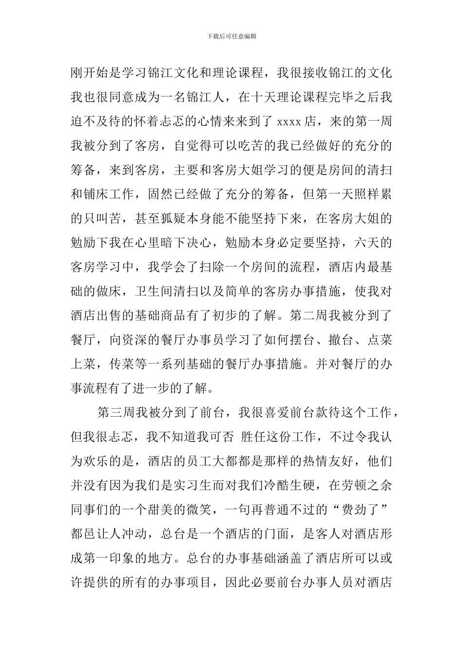 宾馆办事员年终工作总结_第2页