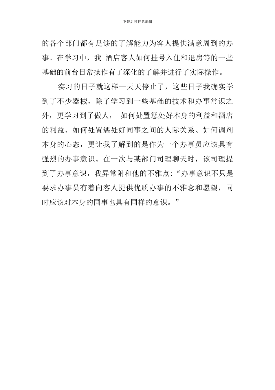 宾馆办事员年终工作总结_第3页