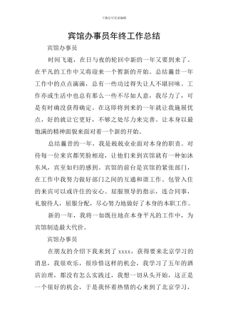 宾馆办事员年终工作总结